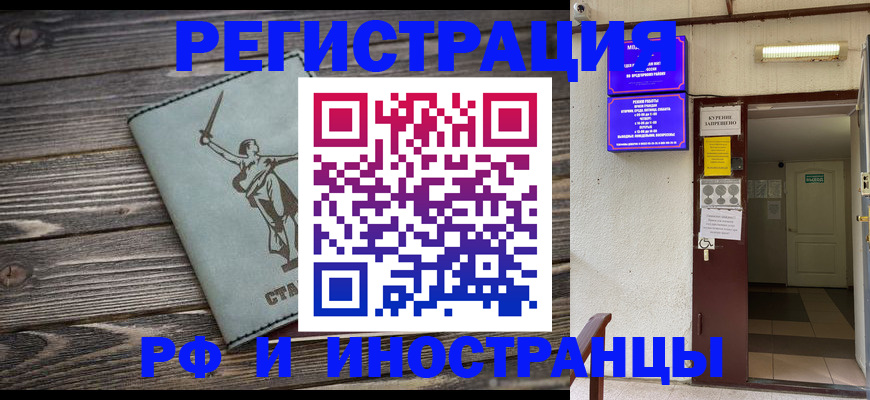 прописка для кредита в Волжске