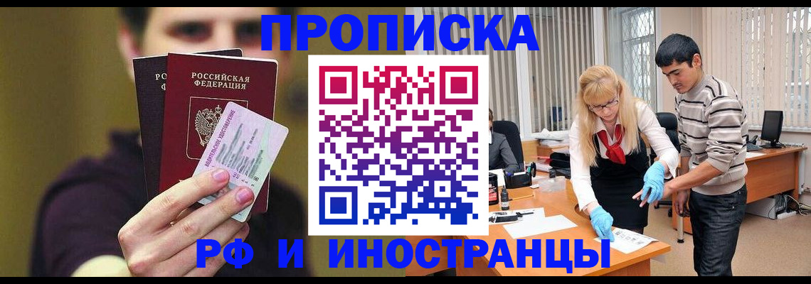 прописка гарантия в Волжске