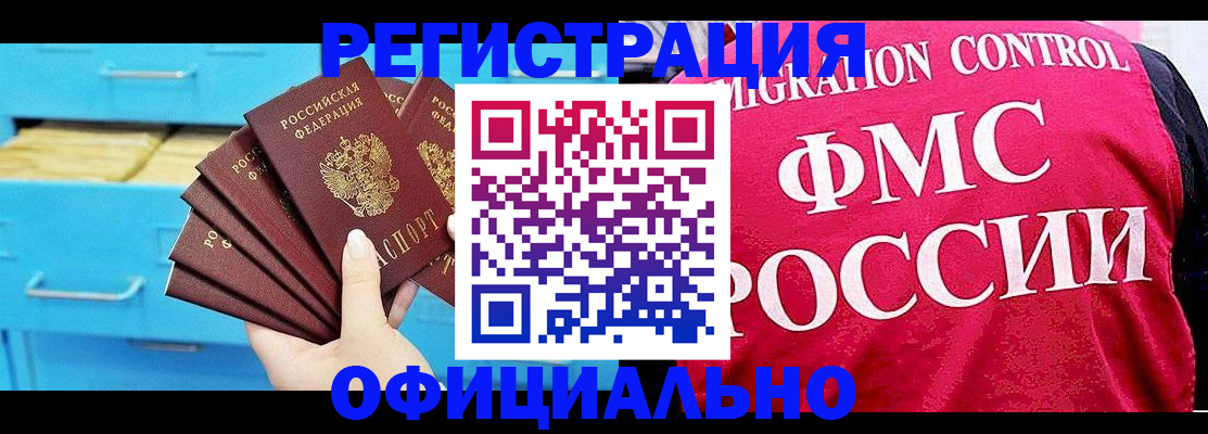 временная регистрация надежно в Волжске