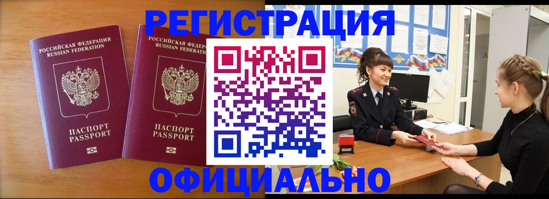 прописка в квартире в Волжске