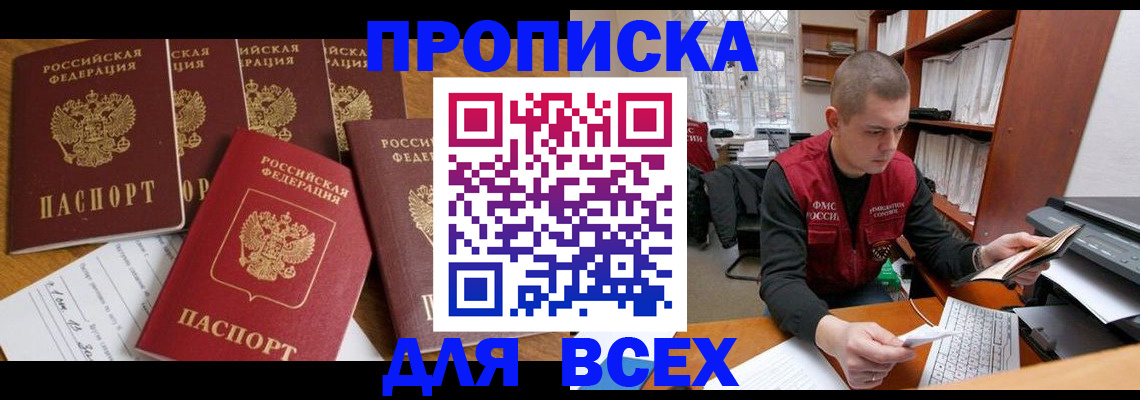 временная регистрация для всех в Волжске