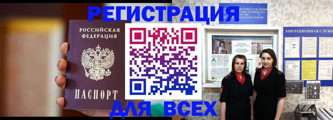 временная регистрация для школы в Волжске